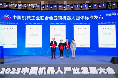 兩江新區(qū)企業(yè)牽頭制定,兩項(xiàng)機(jī)器人全國性團(tuán)體標(biāo)準(zhǔn)發(fā)布