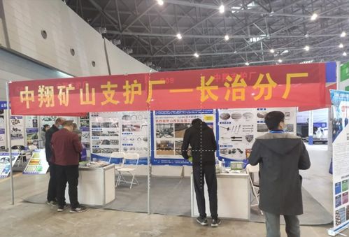 2021太原煤炭能源工業(yè)技術(shù)與裝備展覽會(huì)隆重開幕，中翔支護(hù)廠喜獲信息技術(shù)咨詢服務(wù)獎(jiǎng)項(xiàng)